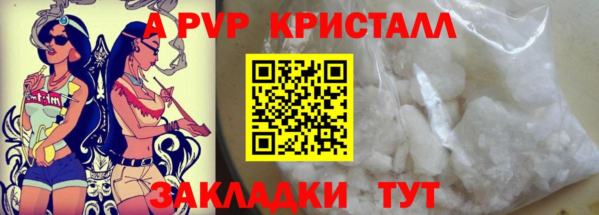 APVP Crystall Волгоград