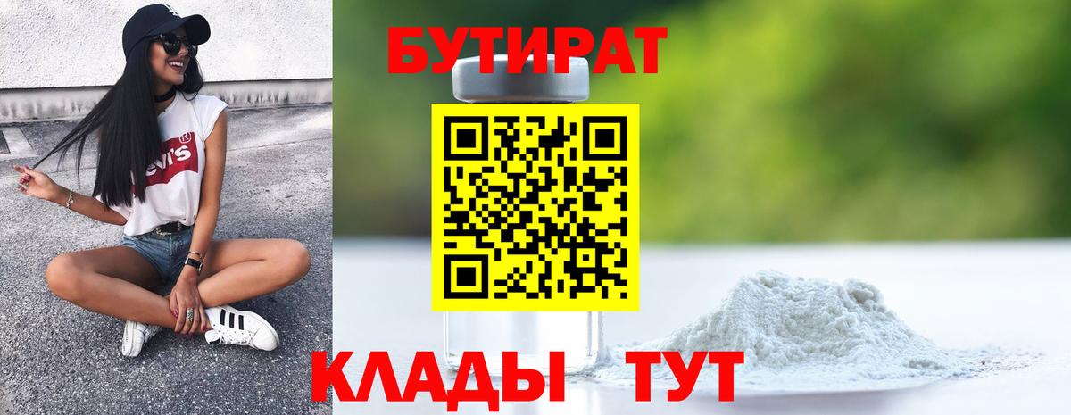 Волгоград  БУТИРАТ  Вход с VPN  БУТИРАТ 99% 