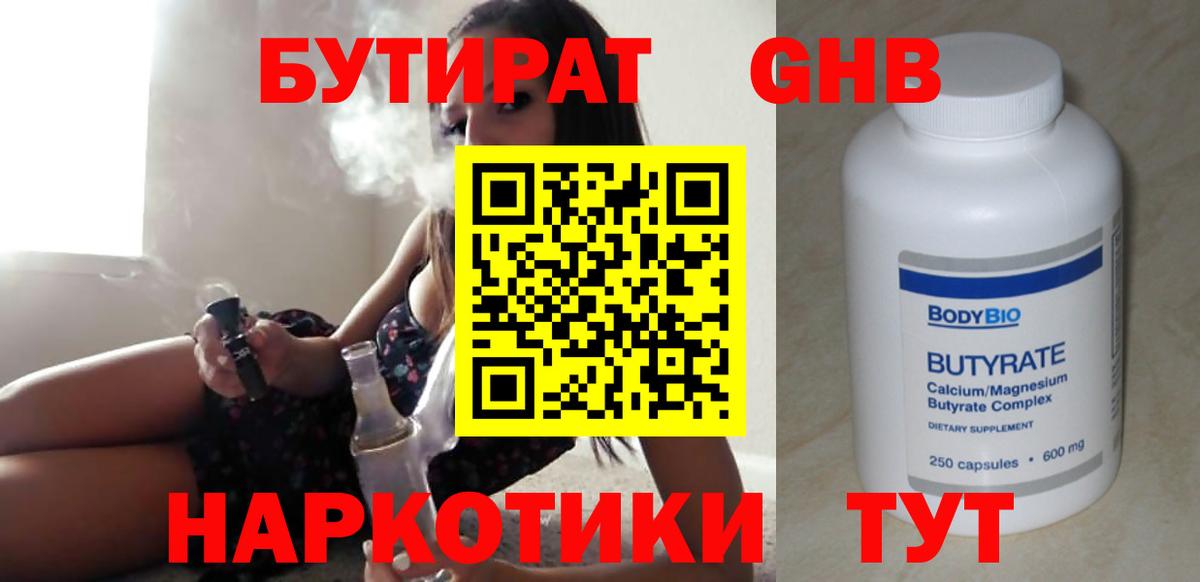 БУТИРАТ 1.4BDO Волгоград