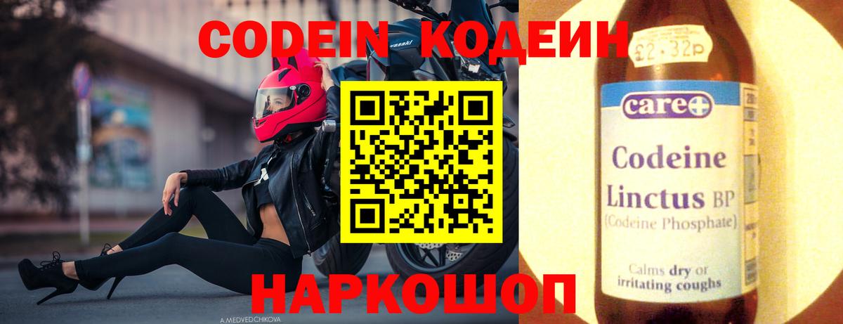 Кодеиновый сироп Lean Purple Drank Волгоград