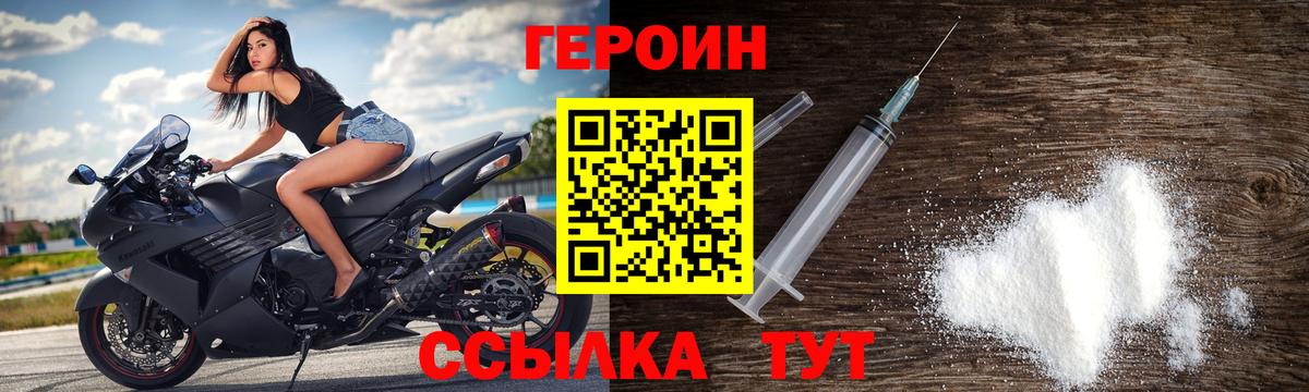 Героин VHQ  Вход с VPN  Волгоград 