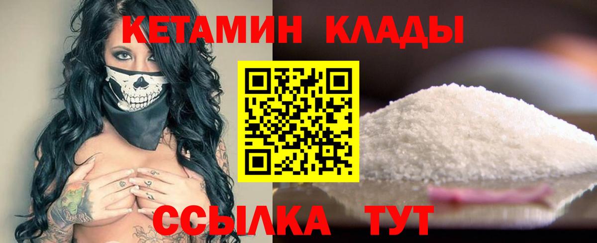 КЕТАМИН VHQ  Вход с VPN  гидра зеркало  Волгоград 