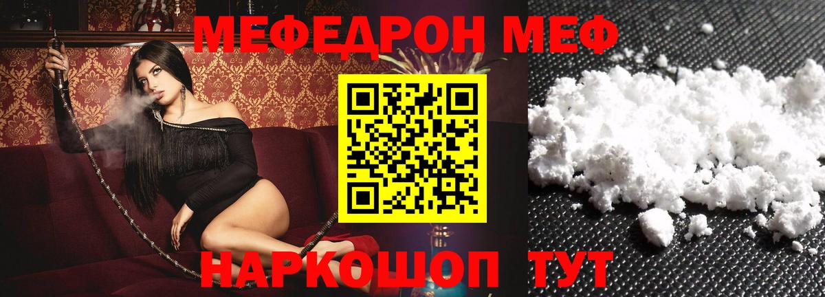 Мефедрон кристаллы Волгоград