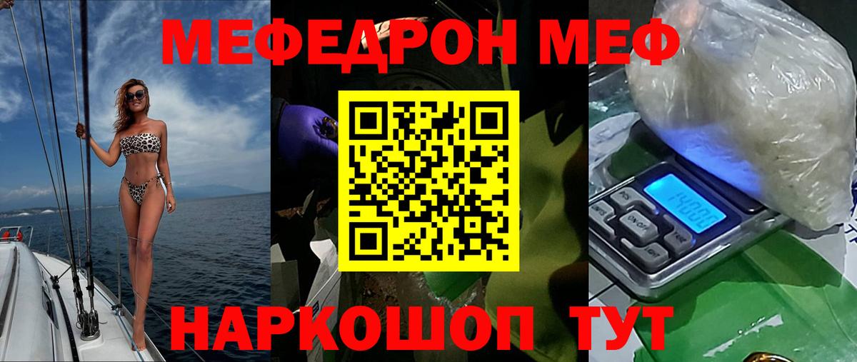 МЕФ VHQ  МЯУ-МЯУ  Вход с VPN  Волгоград  МЯУ-МЯУ mephedrone 