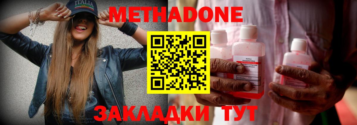 МЕТАДОН кристалл  МЕТАДОН VHQ  Волгоград    ТОР  Вход с VPN 